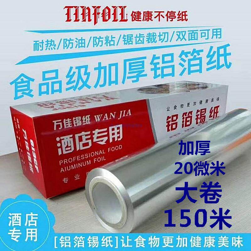 38-45 cm thickened barbecue tinfoil flower nail Baking hotel tinfoil barbecue aluminum foil Oven tinfoil