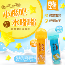 Little raccoon baby child lip balm cool mint fruit flavor baby moisturizing lip balm 2