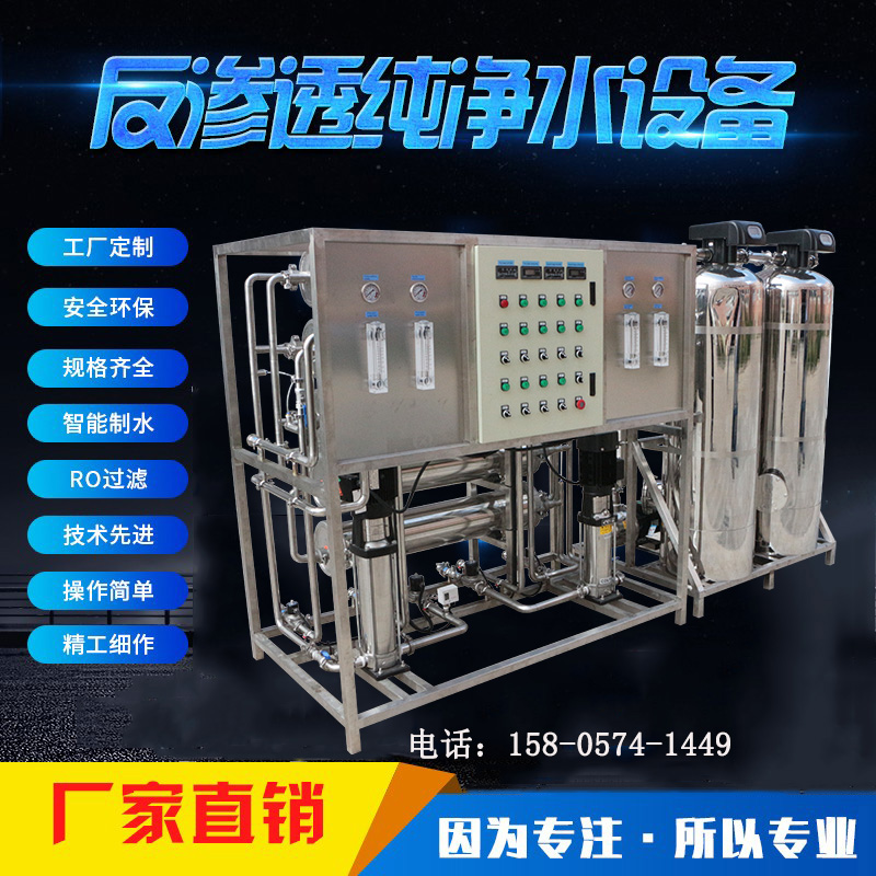 Medicinal oral liquid water 2 ton t double-grade industrial RO reverse osmosis deionizer all-stainless steel integrated