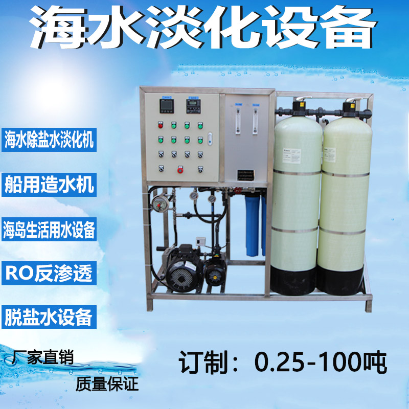 10 t - day zero discharge desalination equipment aquaculture concentration improved salt content integrated water treatment multiple