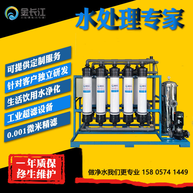 UF ultrafiltration equipment reclaimed water reuse system 20 tons of sewage after treatment with zero discharge filter purification