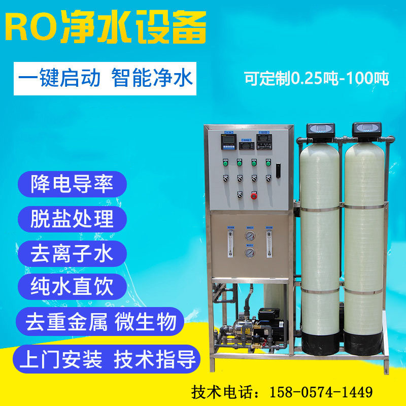 Manufacturer Large Industrial Water Treatment RO Reverse Osmosis Pure Water Equipment Deionised Water Integrated Water Purifier Pure Water-Taobao