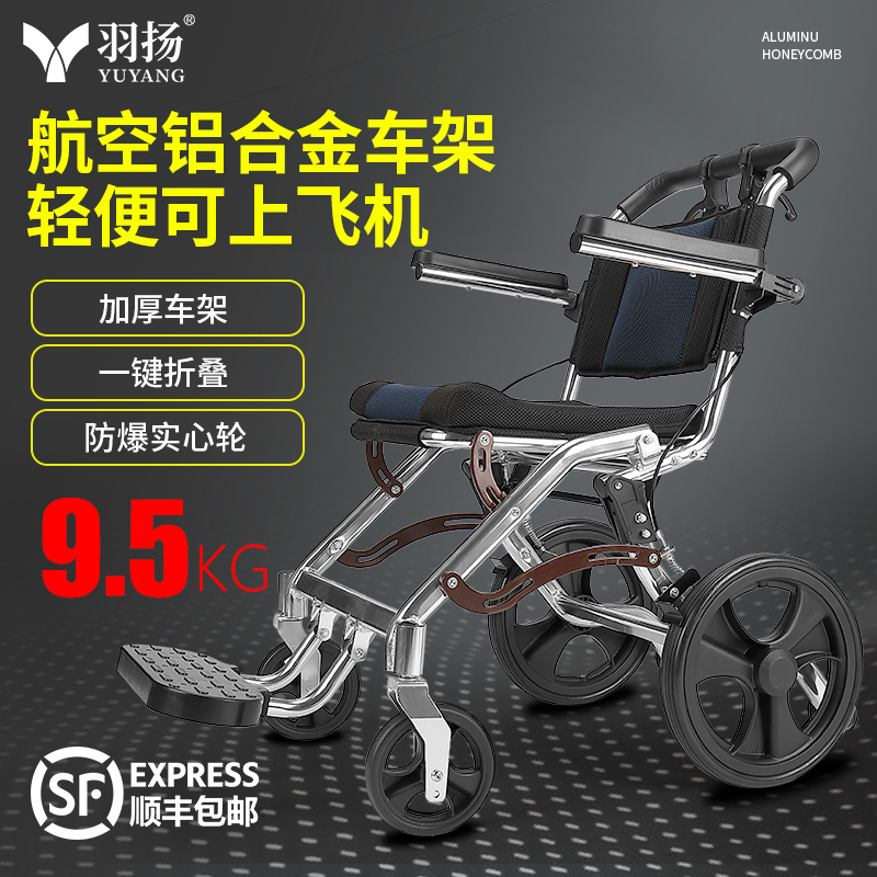 Yuyang wheelchair elderly folding aluminum alloy light small family elderly travel easy hand in hand to push the scooter