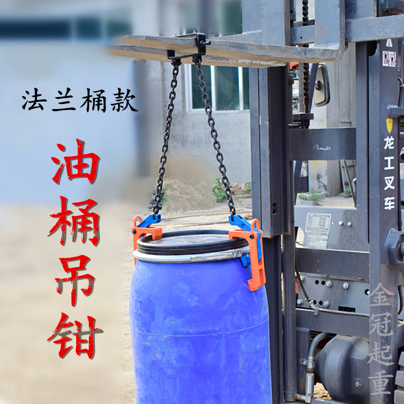 Oil Barrel Hanger Lifting Hook Hanger Lifting Tongs Pile High Machine Flange Barrel Larynx Barrel Special Oil Barrel Clamp Catch Hook