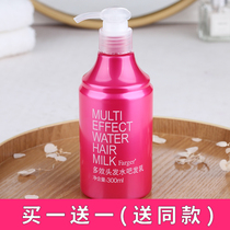 Hair song Multi-effect hair Water bar Hair Cream Free Hair Conditioner to improve Maos soft and smooth and smooth hair-free hair lotion moisturizing