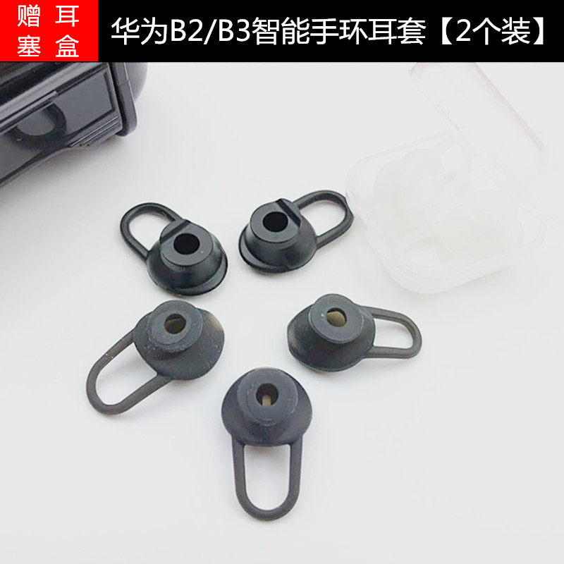 Huawei HUAWEI B2 B3 smart bracelet headphone sleeve earplugs ear caps sports anti-drop headphones dust plug cap accessories