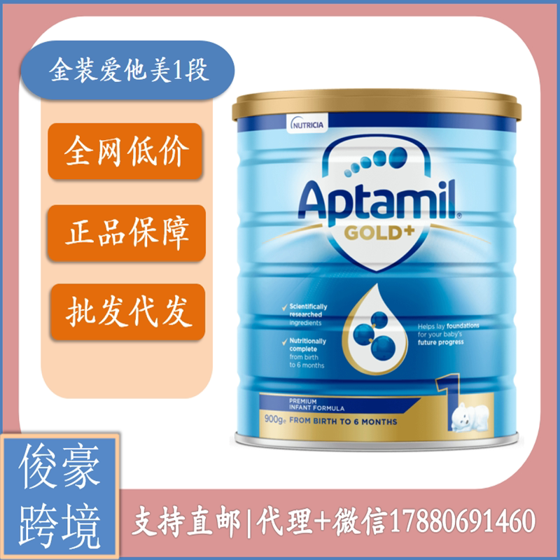Australia imports New Zealand Aptamil new version of gold dress Love him beauty 1 paragraph A section of 900g newborn milk powder