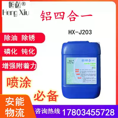 Aluminum four-in-one coating agent degreasing, rust removal, mildew removal, phosphating, passivation, spraying, painting, metal, aluminum, alloy pretreatment