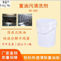 Heavy oil cleaning agent industrial metal strong descaling decontamination agent kitchen range hood degreasing agent mechanical degreasing agent