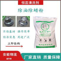 High-efficiency degreasing and waxing powder industrial metal hardware degreasing and waxing polishing agent stainless steel alloy degreasing and waxing powder