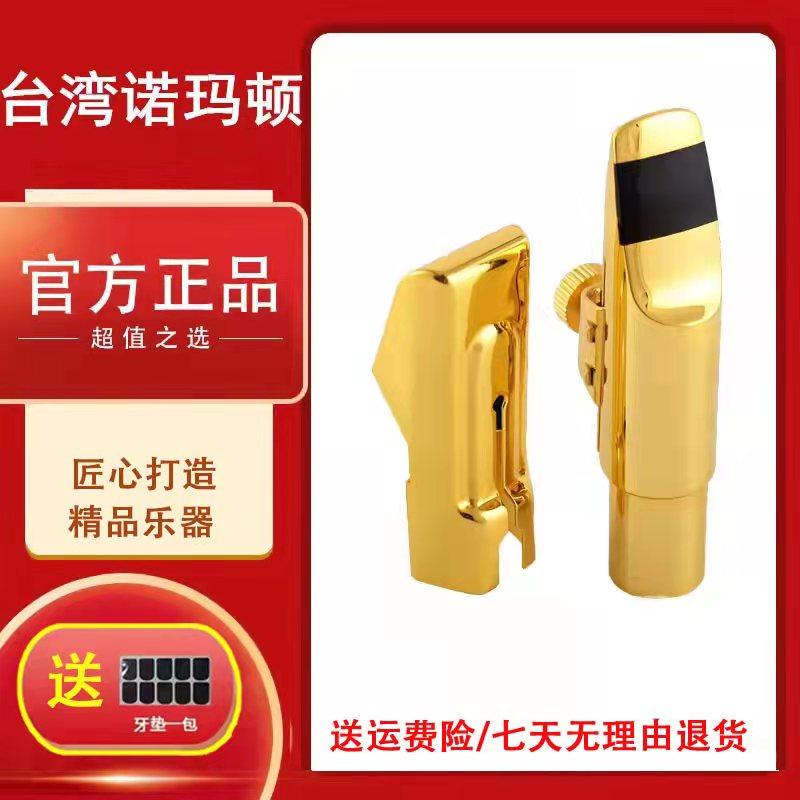 Taiwan Normaton Soprano B-flat Tenor E-flat Alto Saxophone Mouthpiece Accessories Mouthpiece - Taobao