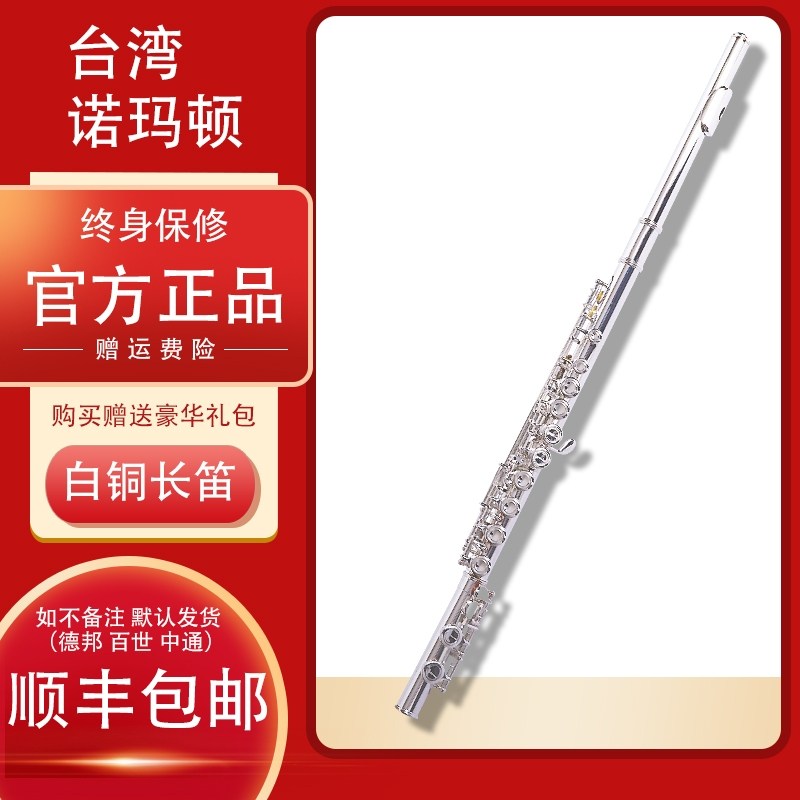 Flute 16-hole 17-hole open and closed-hole musical instrument white copper silver-plated C tune beginner performance verification test general