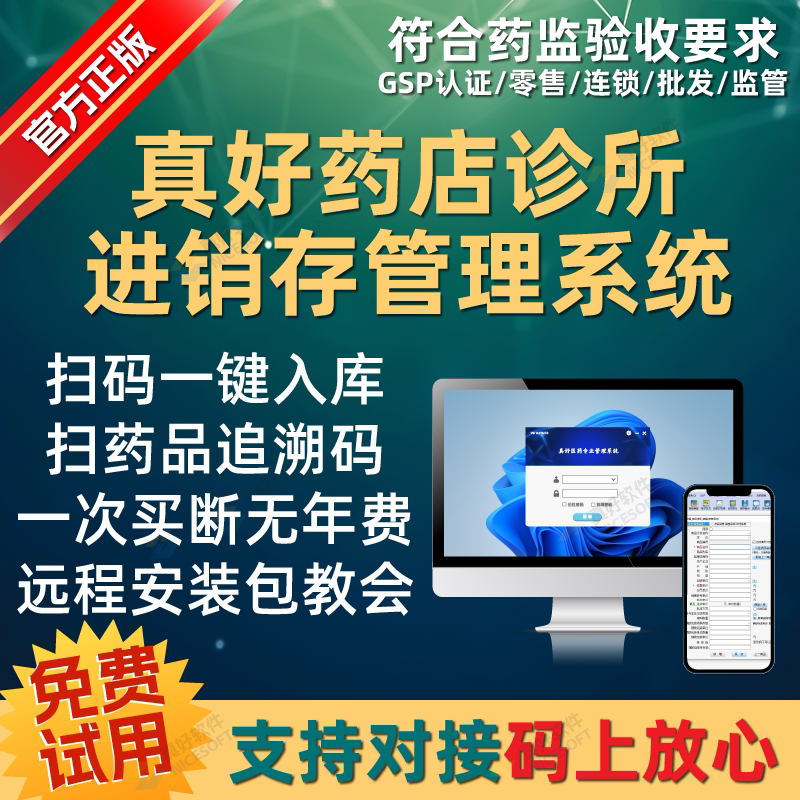 Great Pharmacy Management System Clinic Purchase and Sales Software with Secure Tracking Code for Drug Supervision and Gsp Acceptance Great Pharmacy Management System Clinic Purchase and Sales Software with Secure Tracking Code for Drug Supervision and Gsp Acceptance