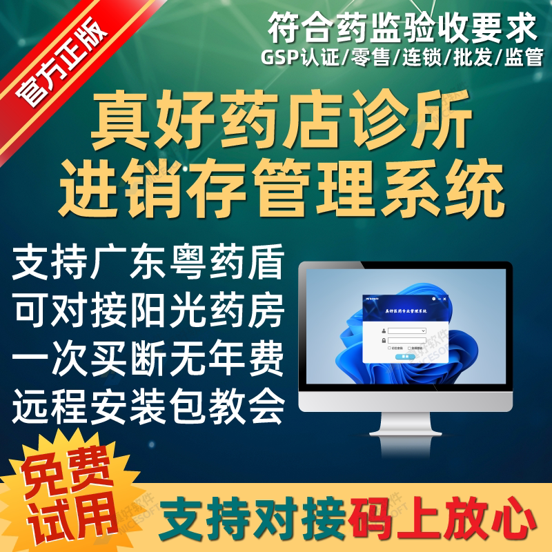 Great Pharmacy Management System Clinic Purchase and Sales Software with Secure Tracking Code for Drug Supervision and Gsp Acceptance