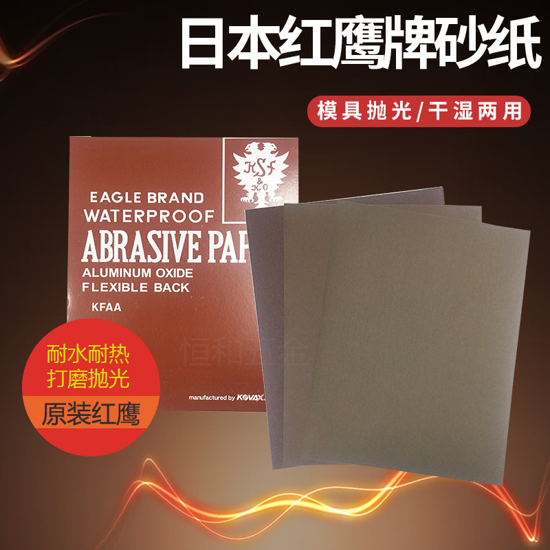 Japanese red eagle sandpaper wet dry dual use KOVAX150 180 220 240 320 400 600 1000