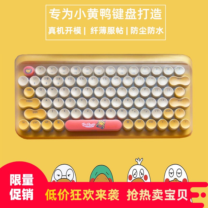 Lofree Eh112S Little Yellow Duck B.Duck Bluetooth Mechanical Retro Lipstick Keyboard Film Dustproof Protective Cover