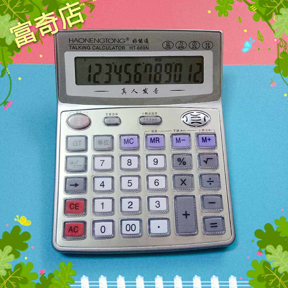 Haonengtong 669N computer Haonengtong voice calculator HT-669 real voice report