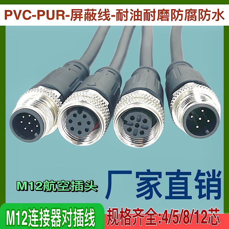 M12 connector 4 Core 5 holes 8 pin 12 Core close to switch Line Sensor Air plug waterproof docking male head-Taobao