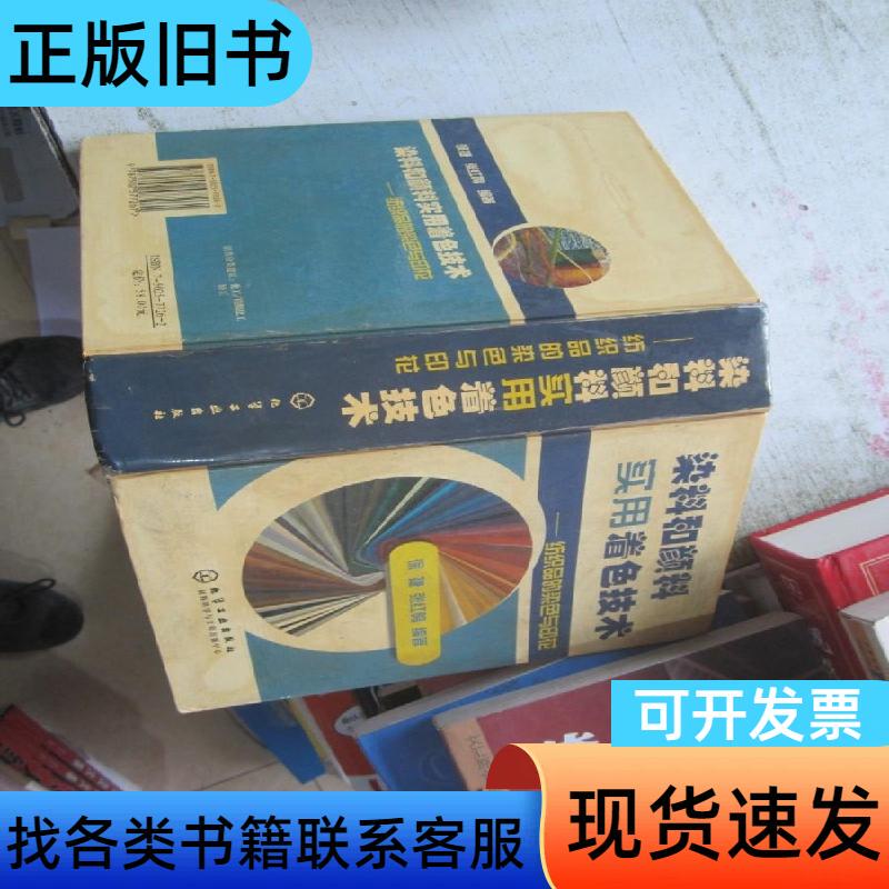 Practical Dyeing and Pigmentation Techniques: Textile Dyeing and Printing by Xu Jie and Zhang Hongming
