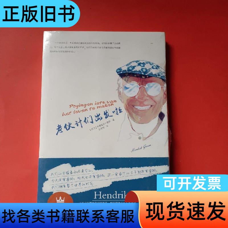 Old Companions on the Road [Netherlands] Hendrik Grelle Wenhui Publishing House