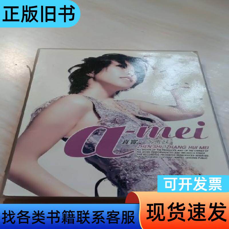 A-mei (Chang Hui-mei) - 現実