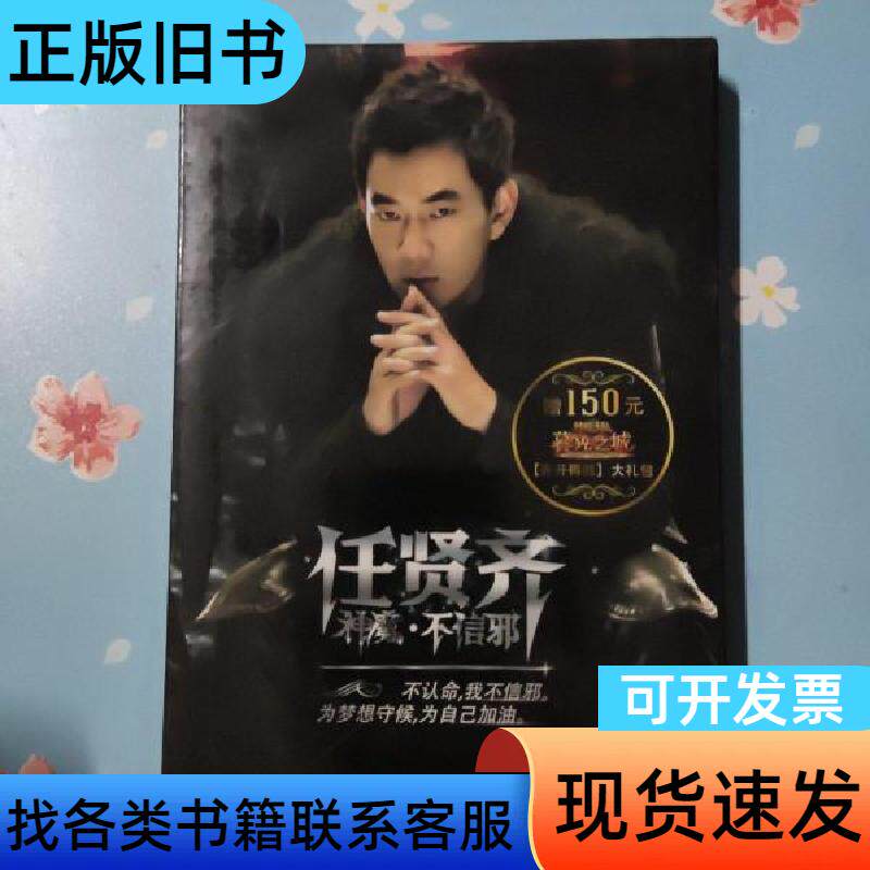 リッチー・ジェンの「私は神も悪魔も信じない」（新品未開封）