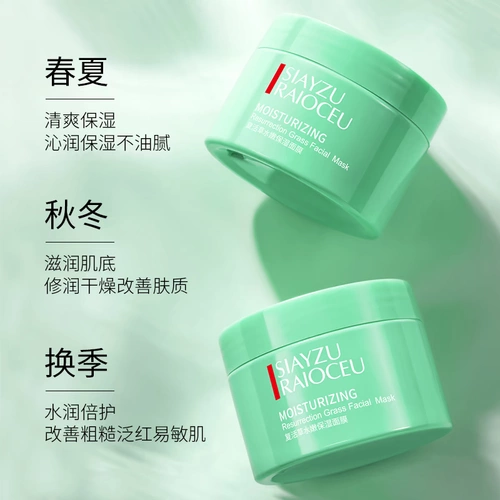 欣雅妆 Ночная увлажняющая восстанавливающая маска для лица подходит для мужчин и женщин, легкое нанесение