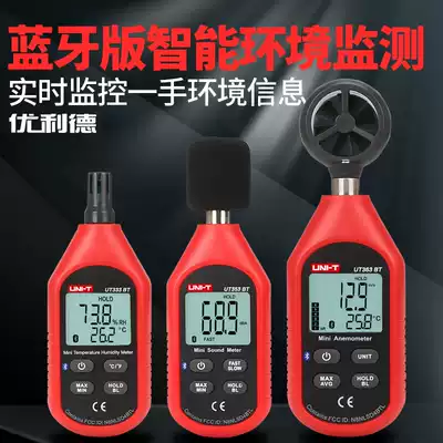 Youlide anemometer noise meter Digital anemometer wind speed measuring instrument High-precision handheld UT363BT