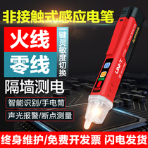 Youlide non-contact power measuring pen Power measuring electrician special multi-function induction household line detection power testing pen