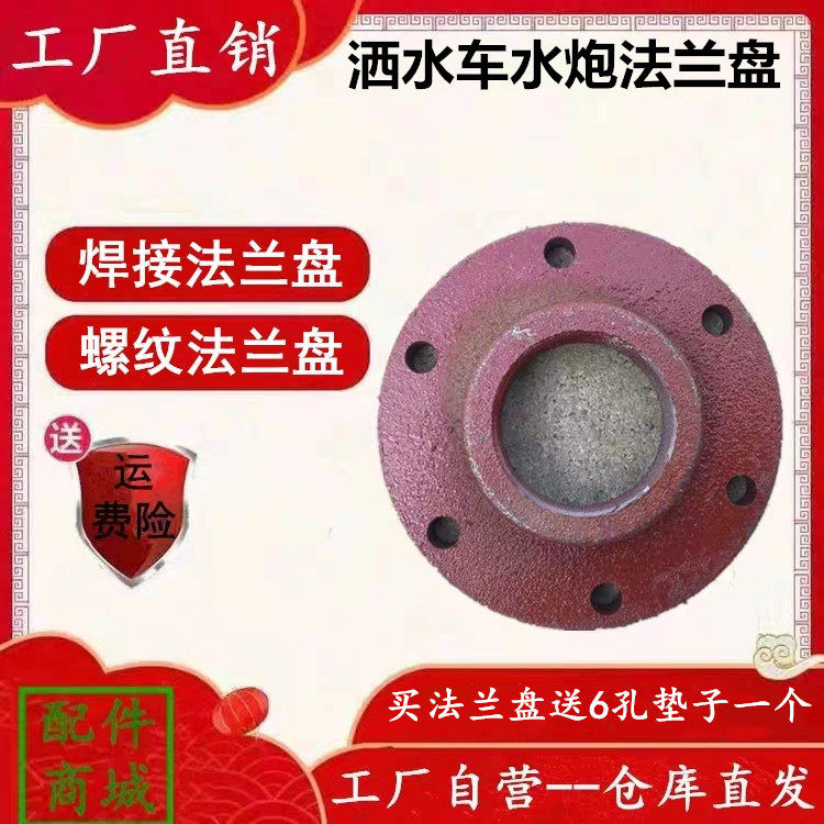 Sprinkler auto parts High pressure water gun threaded flange High pressure water gun threaded flange Welding flange 6 holes