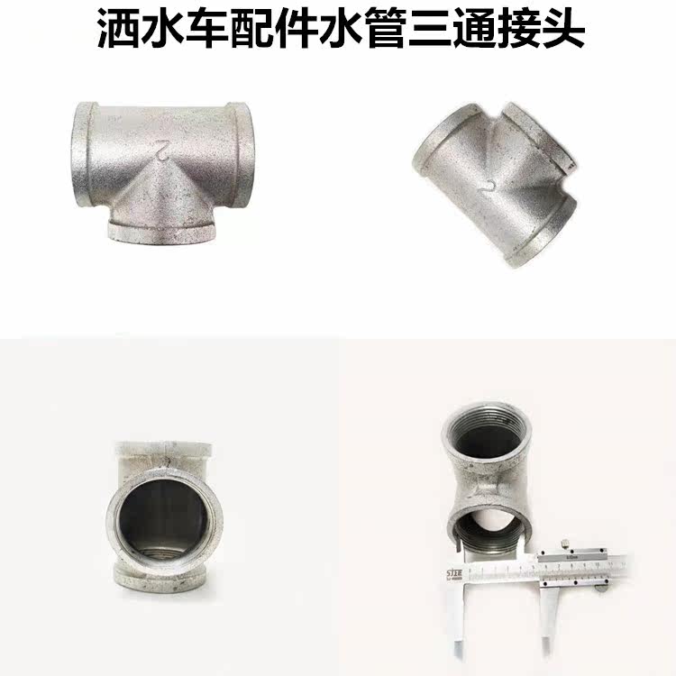 Dongfeng sprinkler car accessories Garbage DN50 pipe tee external thread joint galvanized inner wire connecting head