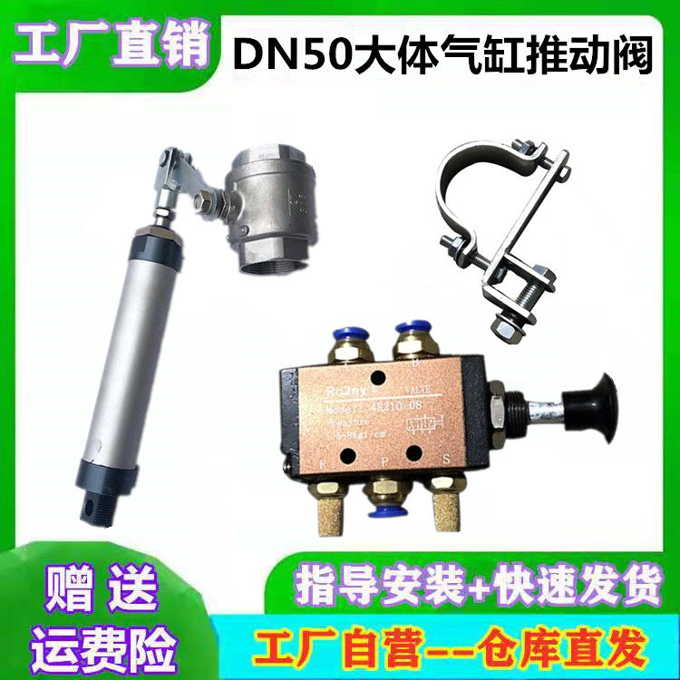 Sprinkler DN50 connected to the water pipe cylinder to push the inner teeth straight-through valve switch 2 inch stainless steel pneumatic ball valve