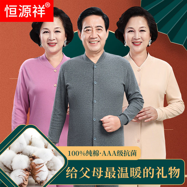 Hengyuanxiang middle-aged and elderly autumn clothes and autumn trousers men's cardigan double-breasted women's pure cotton parents' thermal underwear set winter