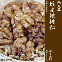 Yamashia Orchard Xinjiang specialty Aksu paper walnut kernels non-washed on the same day peeling