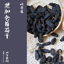 Yamashia Orchard Xinjiang specialty Turpan special raisin blackcurrant big fruit granules