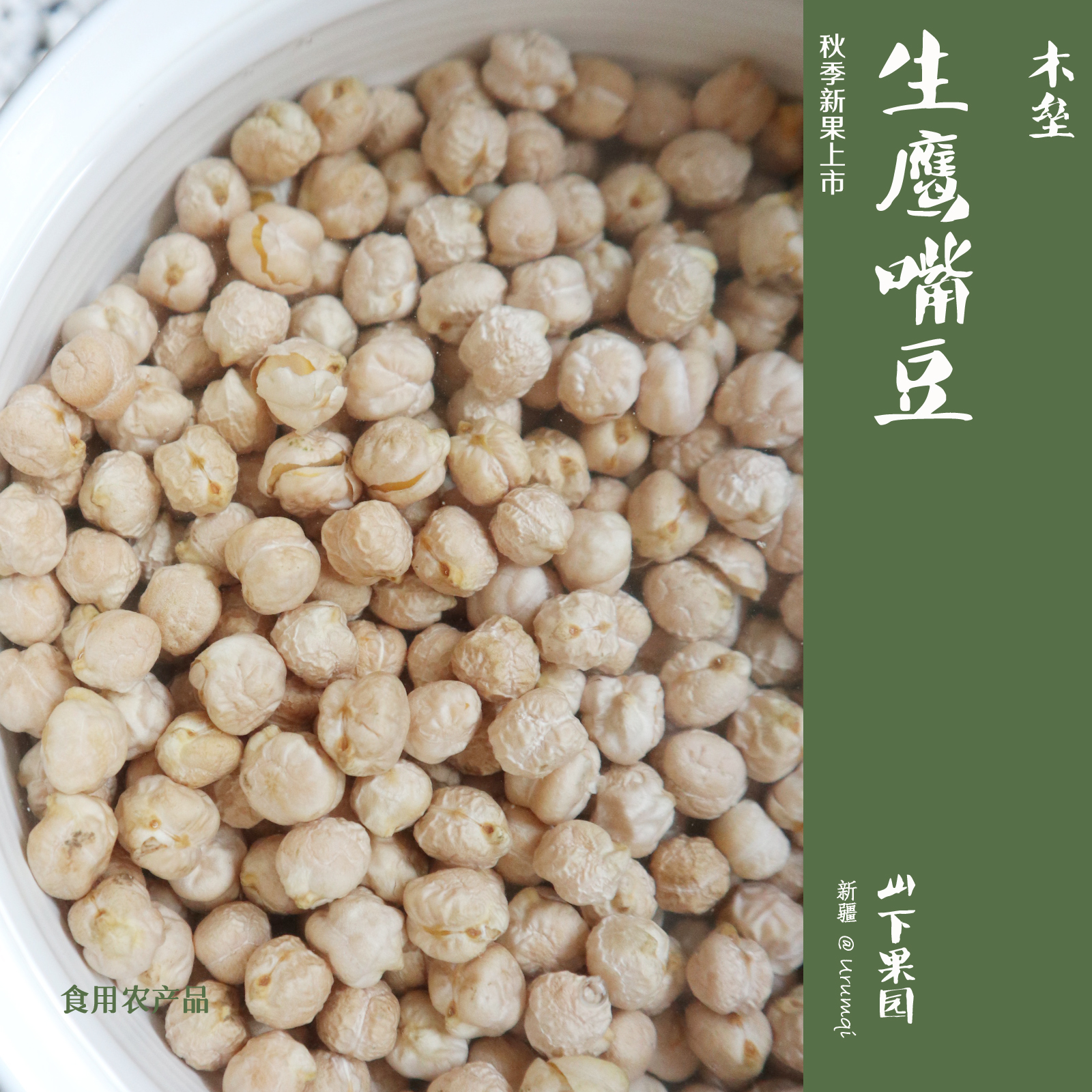 Mountain Lower Orchard Xinjiang terrafic wood barricades Chickpea Raw Bean Mixed Grain Boiled porridge Steamed Rice Salad with 500g