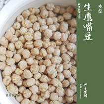 Yamashia Orchard Xinjiang specialty wood chickpeas raw beans raw beans coarse grain cooking porridge steamed rice salad with 500g