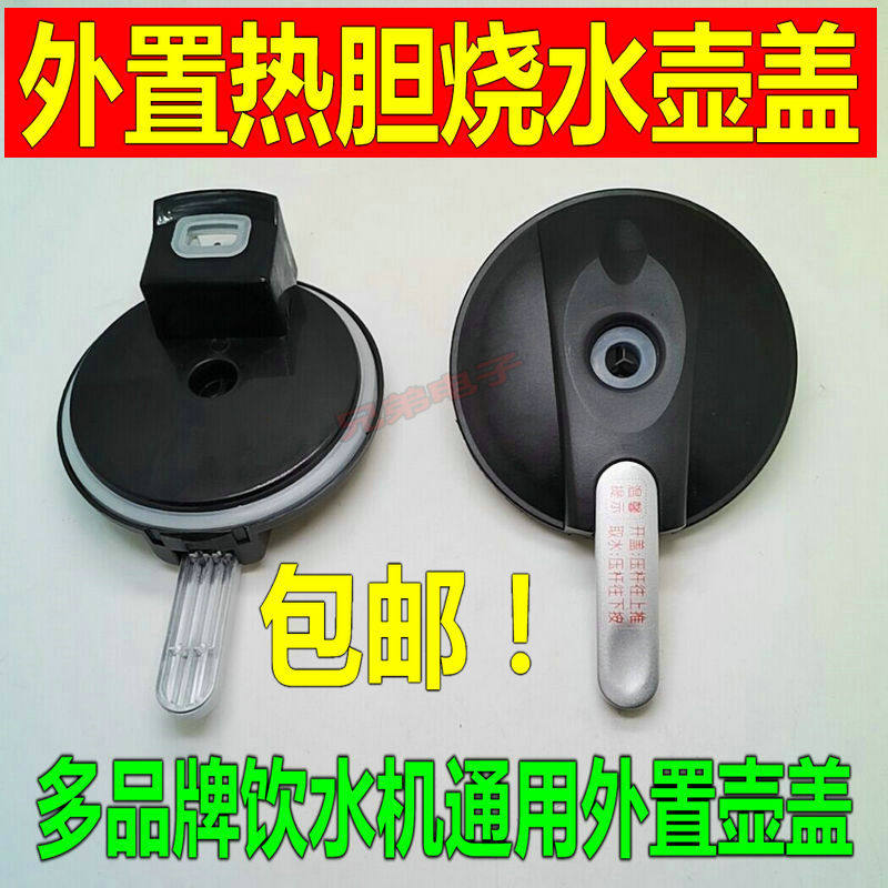 Universal electric hot water YR1513S-X 1L water MYR925S MYR925S MYR926 1206 pot lid