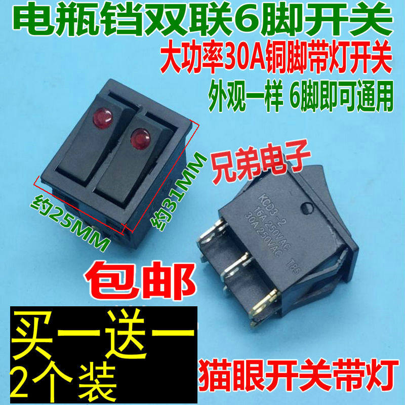 Electric cake bell heater statin switch boat type cat eye strap lamp dual gear switch 6 feet 2 button accessories