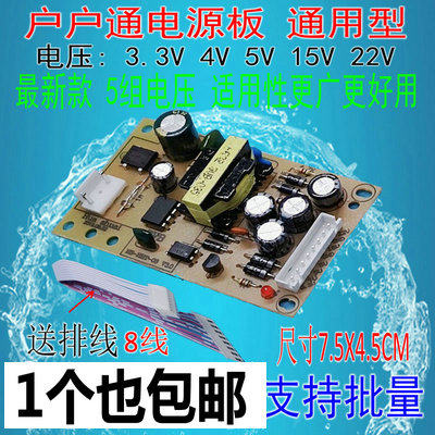 8-line household-to-receiver power supply board universal three generations of card TV top box power module 8 lines