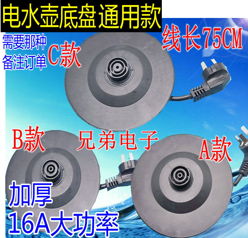 Electric kettle Kettle Kettle kettle Kettle Chassis Base accessories Fast cooking pot base To model Please note