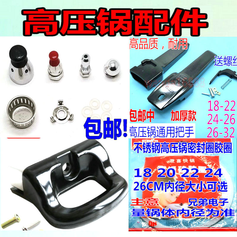 Universal Zhuhai Double Delight High Pressure Cooker Handle Safety Valve 16-32 Pressure Cooker Handle Red Bifestive High-pressure Pan Handle