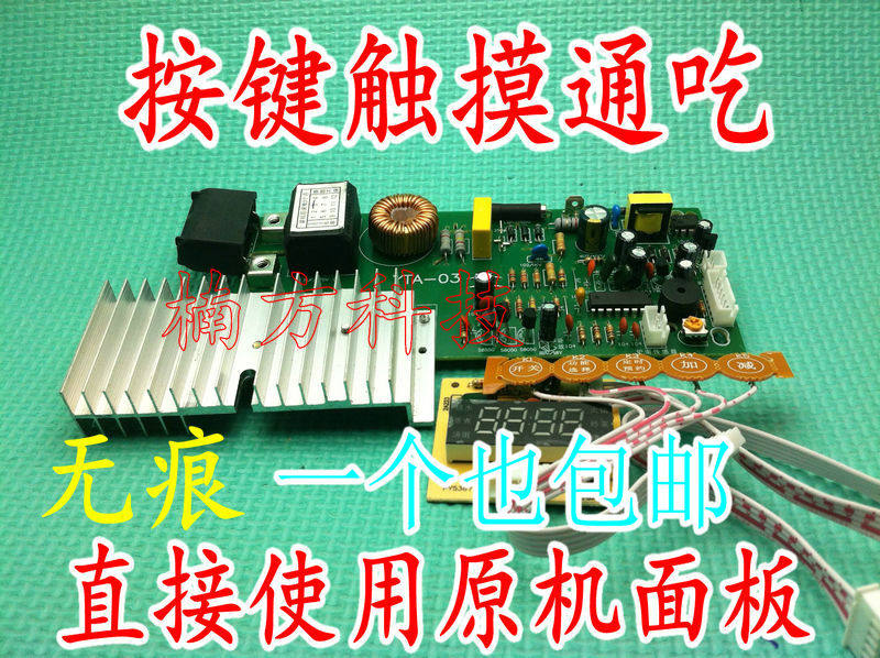 Major brands of universal touch screen induction cooker motherboard universal circuit board modification board maintenance accessories