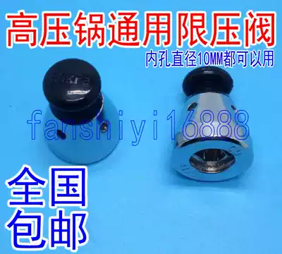 Universal pressure cooker safety valve bleed pressure limiting valve Supor red double joy pressure cooker accessories hat top bead exhaust