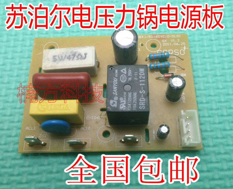 Applicable Supoir electronic pressure cooker CYSB50YC10-100 CYSB40 50 60YC11 motherboard power supply board