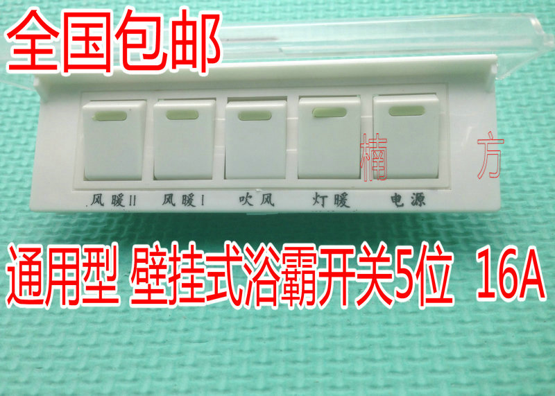 General Bath Bully Switch Wall-mounted Bath Bully Five Open Switch 16A Wall-mounted Bath Overswitch Warm Air Blower Bath 5 Switch