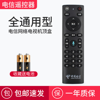 China Telecom Remote Control Is Suitable for Skyworth, Huawei, Fiberhome Iptv, and Zte Network Set-Top Boxes Universal Remote Control Board