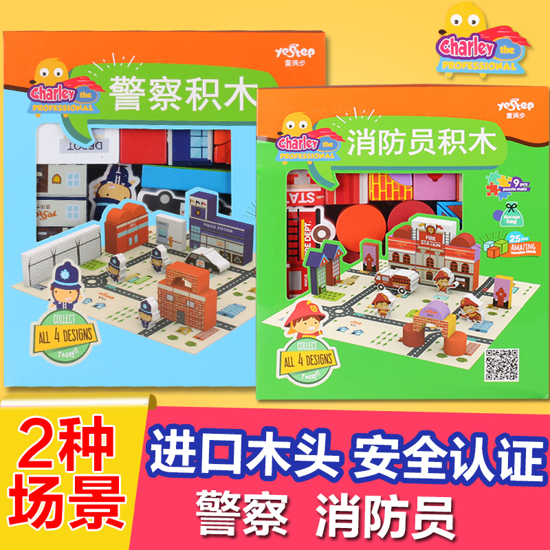 Enlightenment Building Blocks Police Pupils Police Cars Children Early Education Educational Fire Fighting Assembled Toy Boys 0-3-6 Years Old