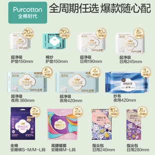 【任选6赠4片】全棉时代奈丝公主纯棉卫生巾
