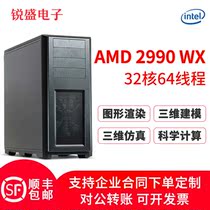 Graphics workstation AMD 2990WX computer host designer 3D film and television Post Video 32 core 64 threads